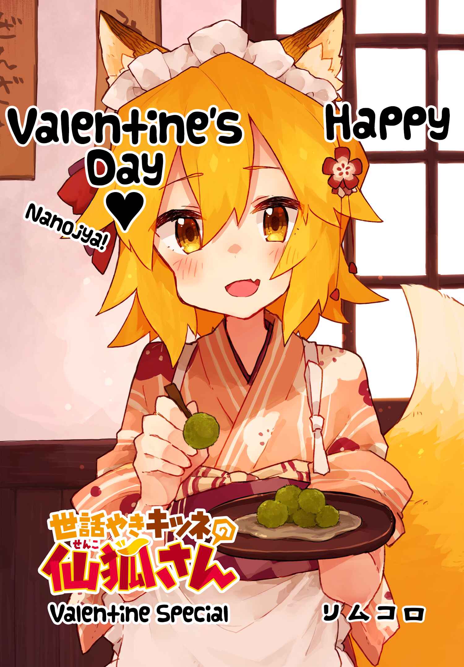 Sewayaki Kitsune no Senko-san Chapter 48.5 - Page 1