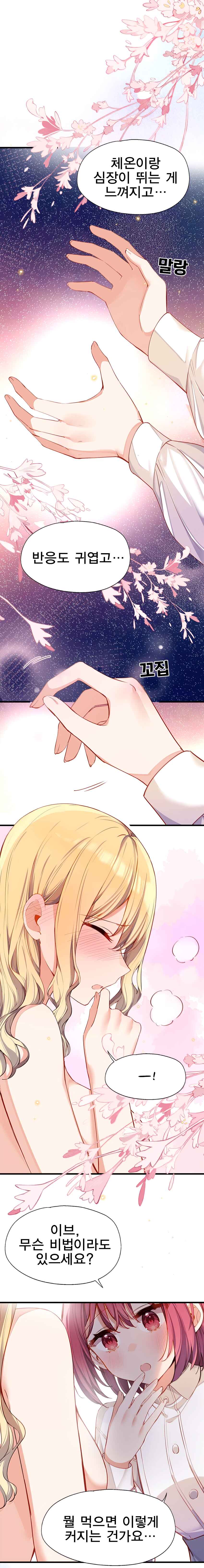 Qǐng Qīfu Wǒ ba, Èyì Xiǎojiě! Chapter 133 - Page 6