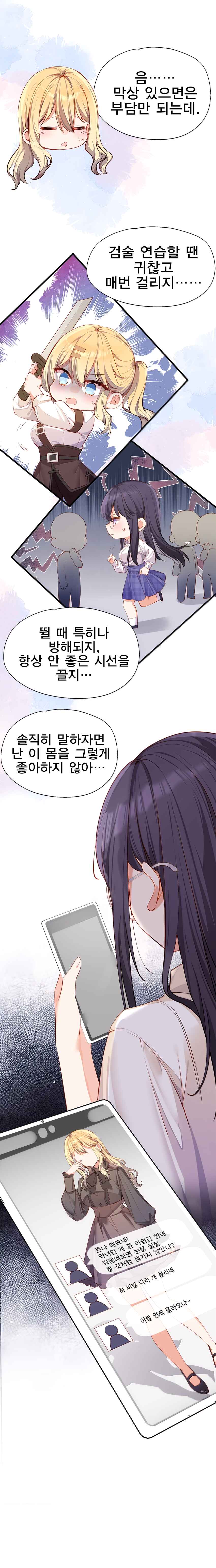 Qǐng Qīfu Wǒ ba, Èyì Xiǎojiě! Chapter 133 - Page 7