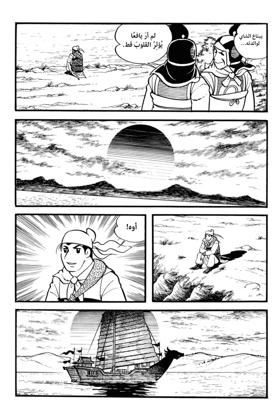 Sangokushi Chapter 1 - Page 12
