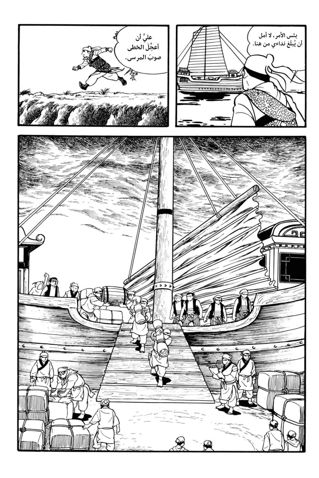 Sangokushi Chapter 1 - Page 14