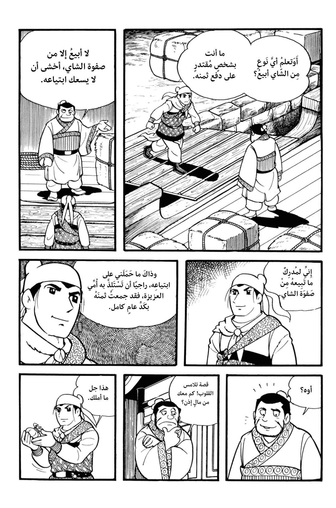 Sangokushi Chapter 1 - Page 16