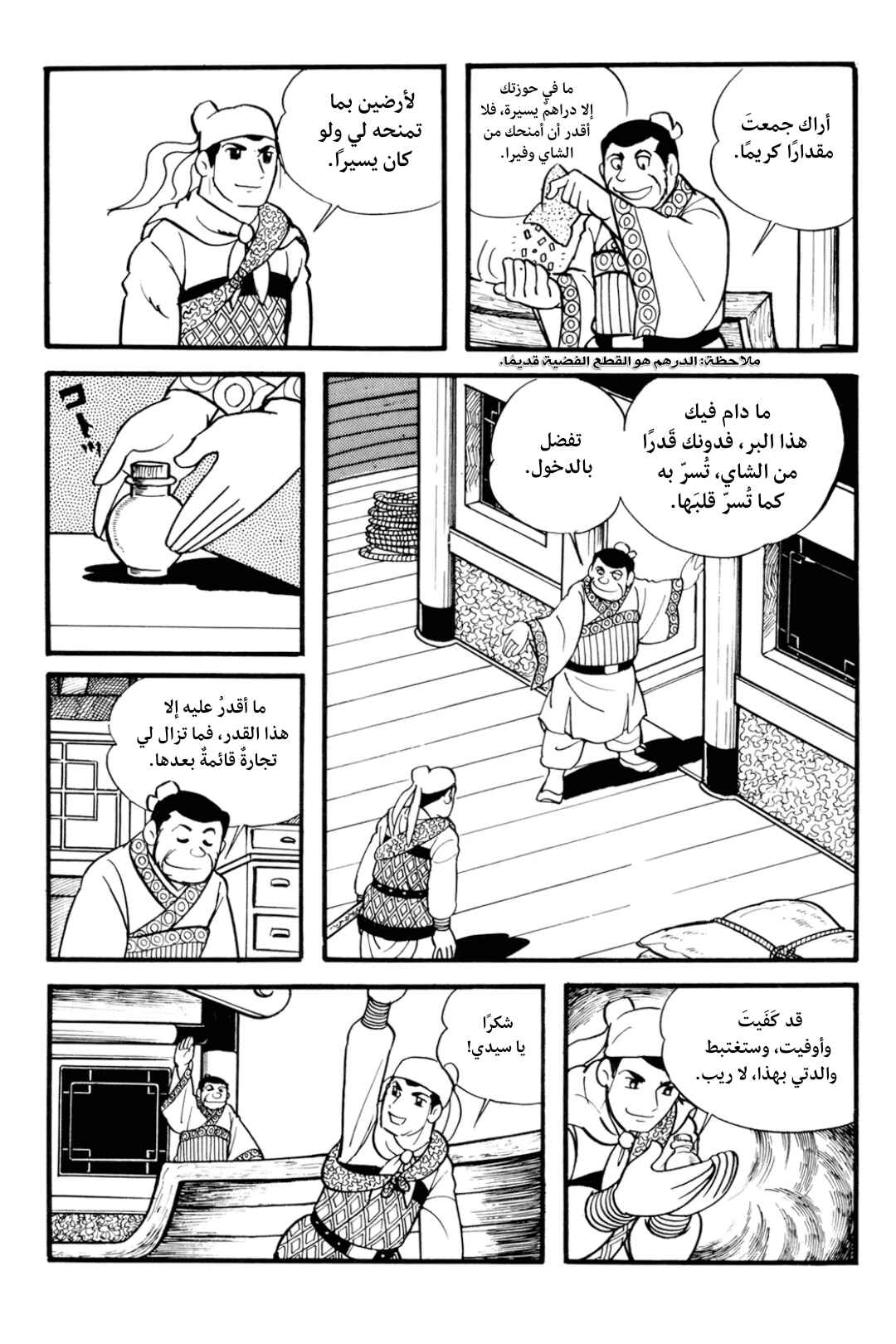 Sangokushi Chapter 1 - Page 17