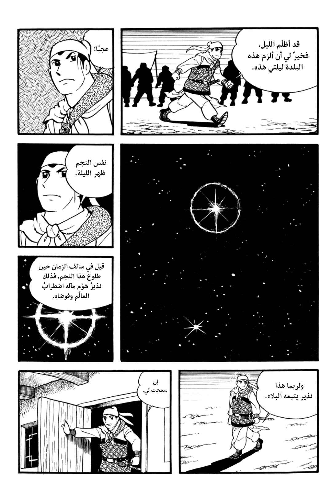 Sangokushi Chapter 1 - Page 18
