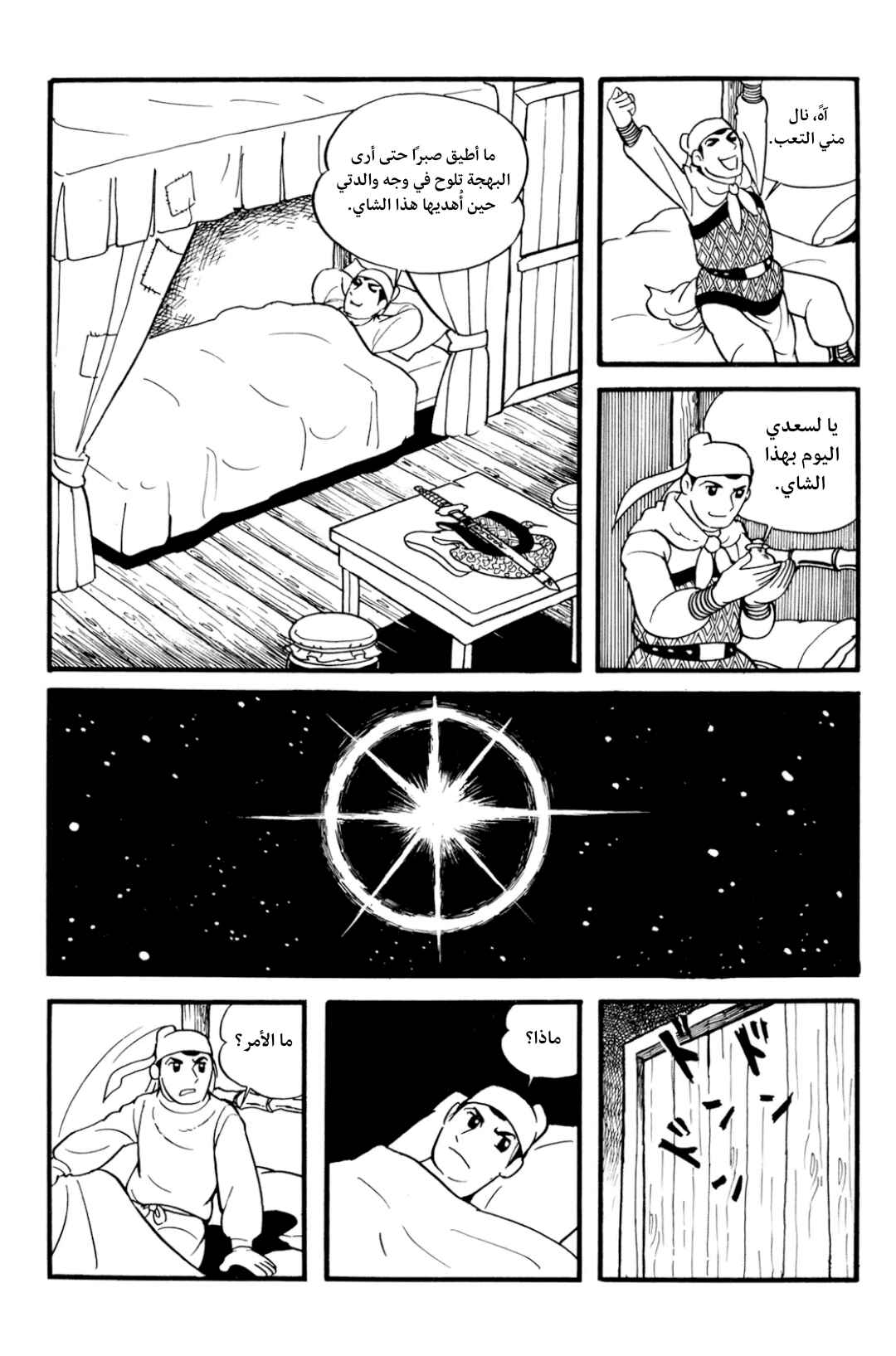 Sangokushi Chapter 1 - Page 20