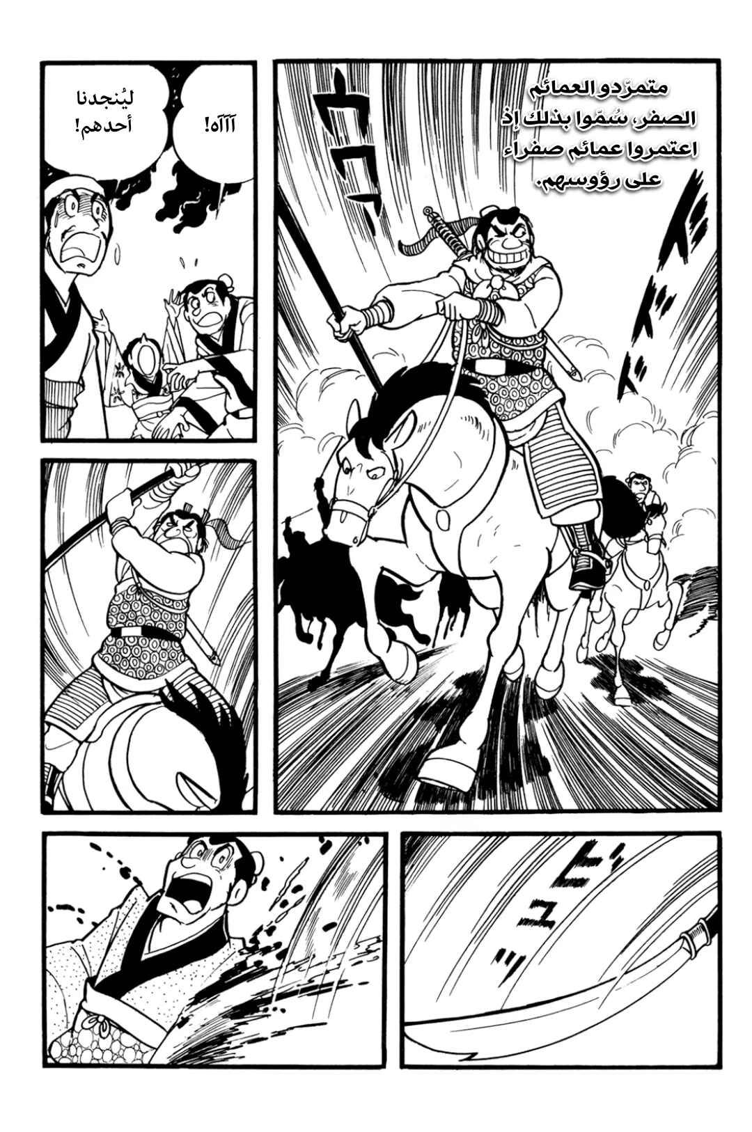 Sangokushi Chapter 1 - Page 22