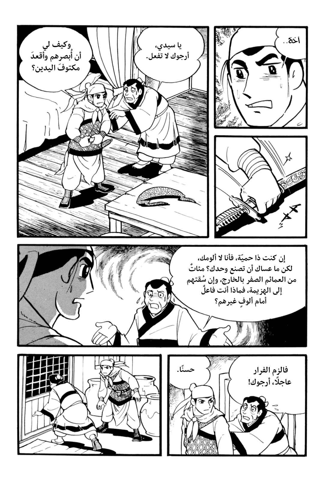 Sangokushi Chapter 1 - Page 24