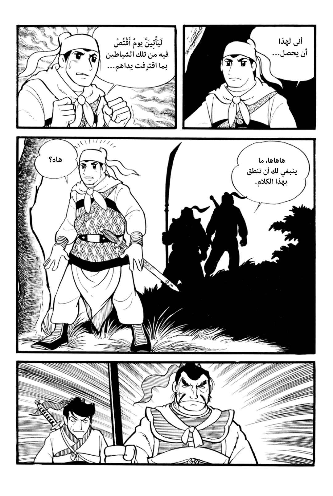 Sangokushi Chapter 1 - Page 27
