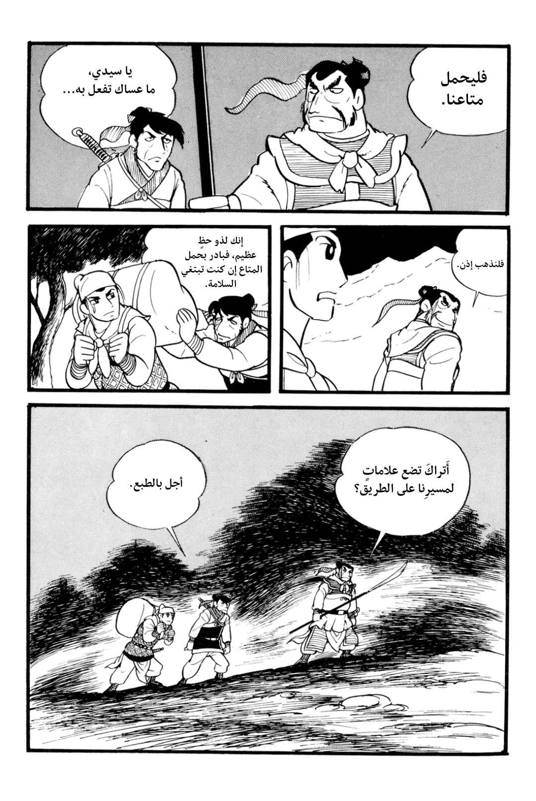Sangokushi Chapter 1 - Page 29