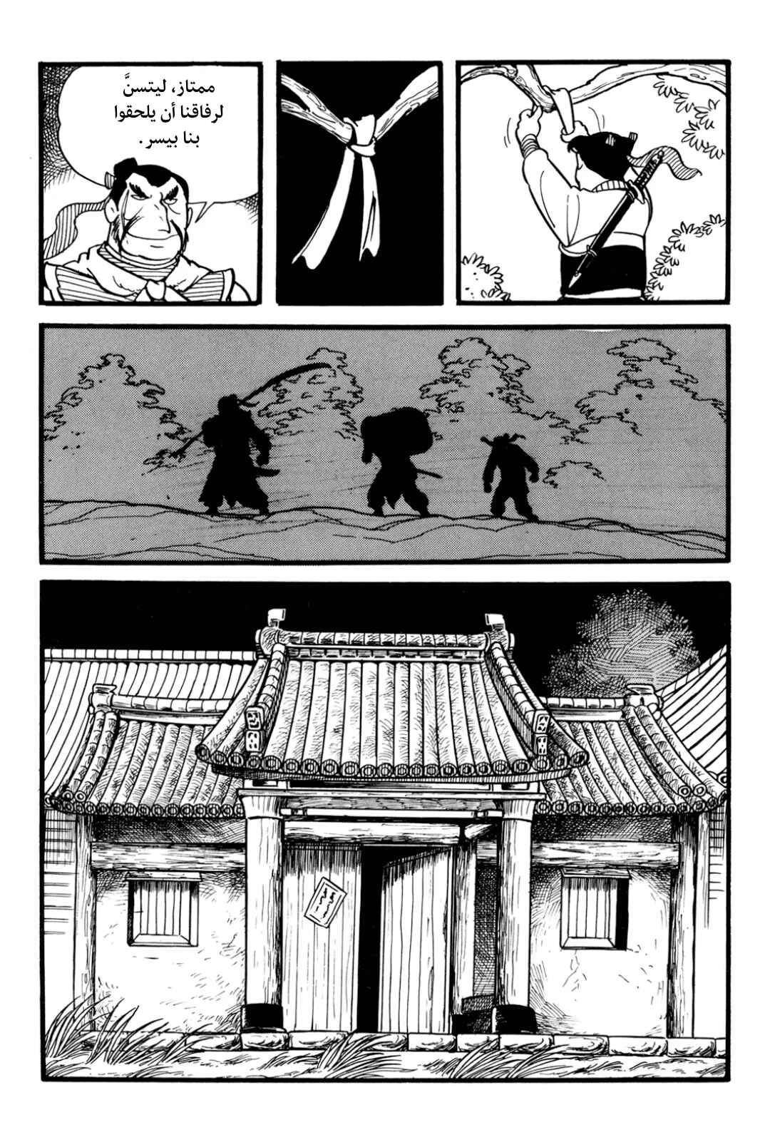 Sangokushi Chapter 1 - Page 30
