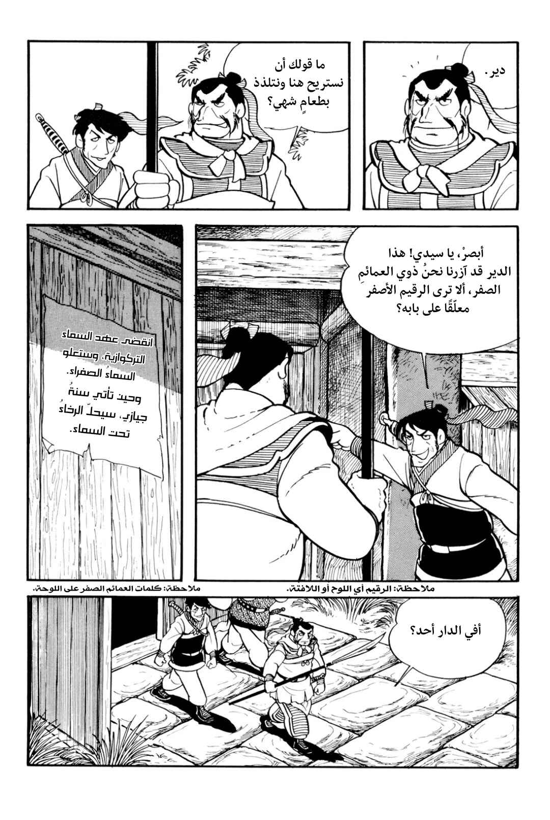 Sangokushi Chapter 1 - Page 31