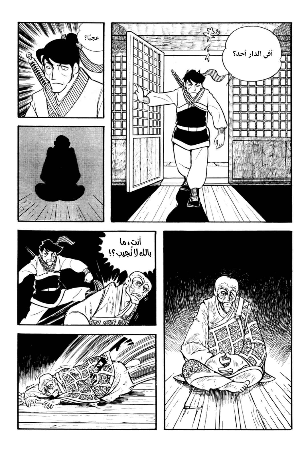 Sangokushi Chapter 1 - Page 32