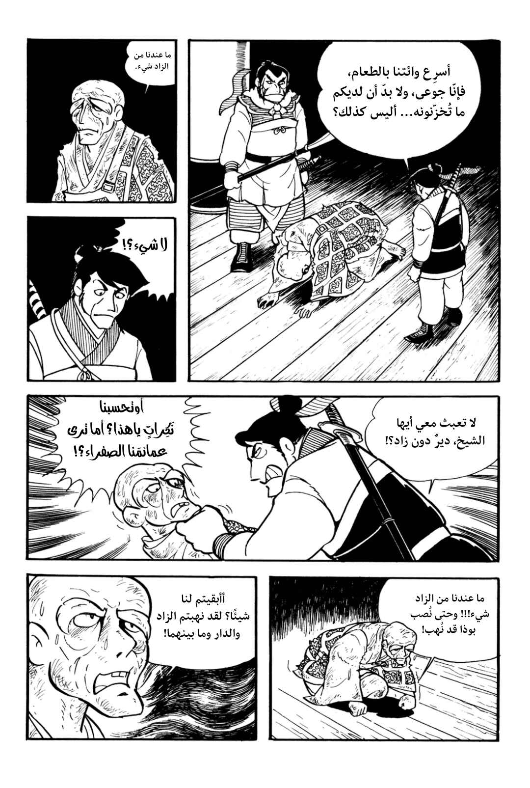 Sangokushi Chapter 1 - Page 33