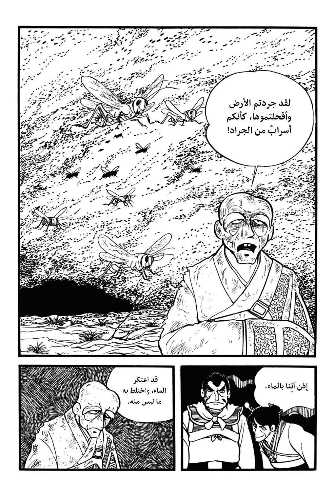 Sangokushi Chapter 1 - Page 34