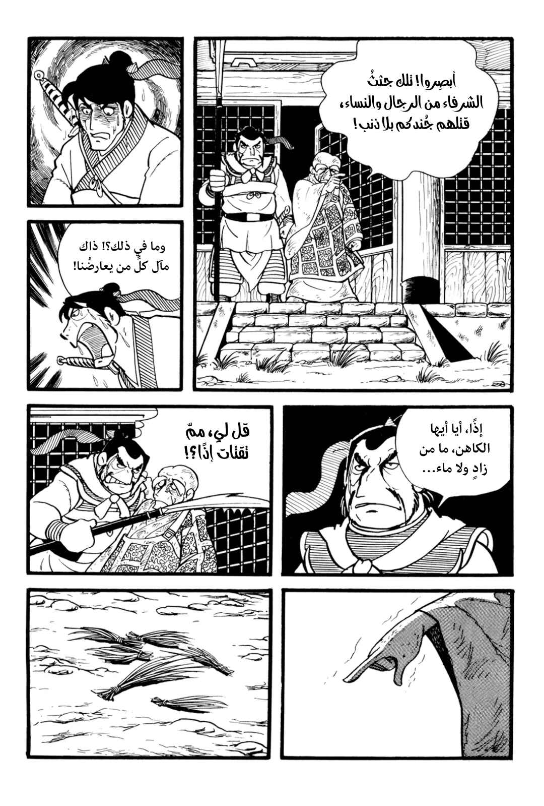 Sangokushi Chapter 1 - Page 37