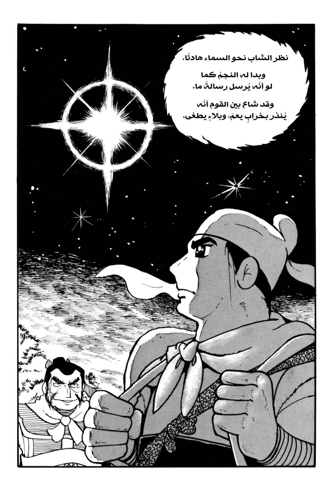 Sangokushi Chapter 1 - Page 43