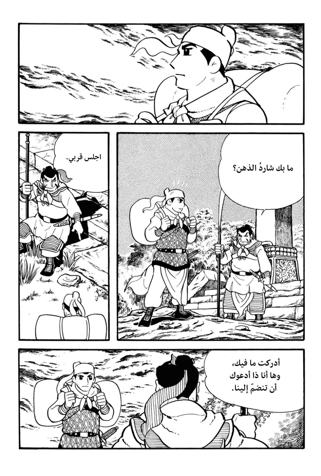 Sangokushi Chapter 1 - Page 44