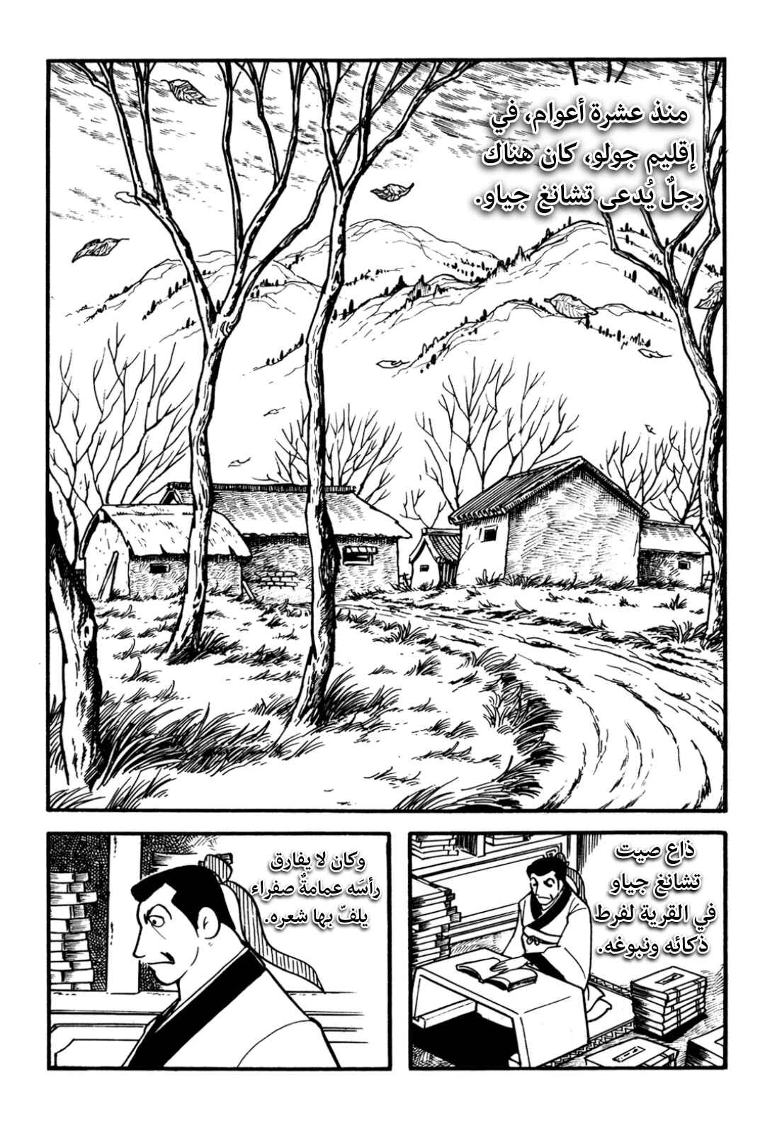 Sangokushi Chapter 1 - Page 46
