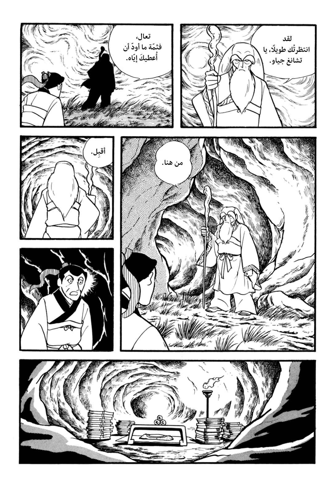 Sangokushi Chapter 1 - Page 48