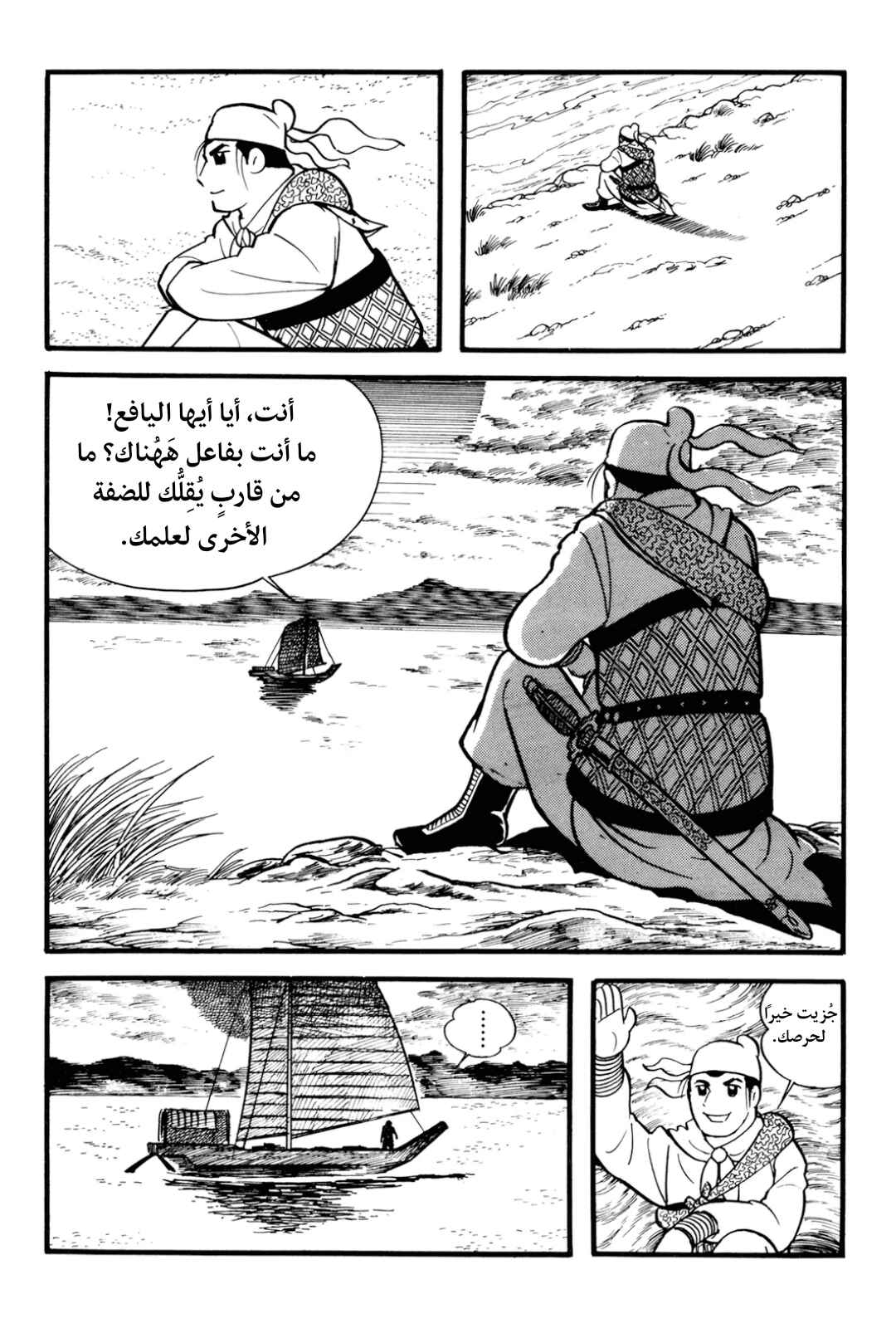 Sangokushi Chapter 1 - Page 5