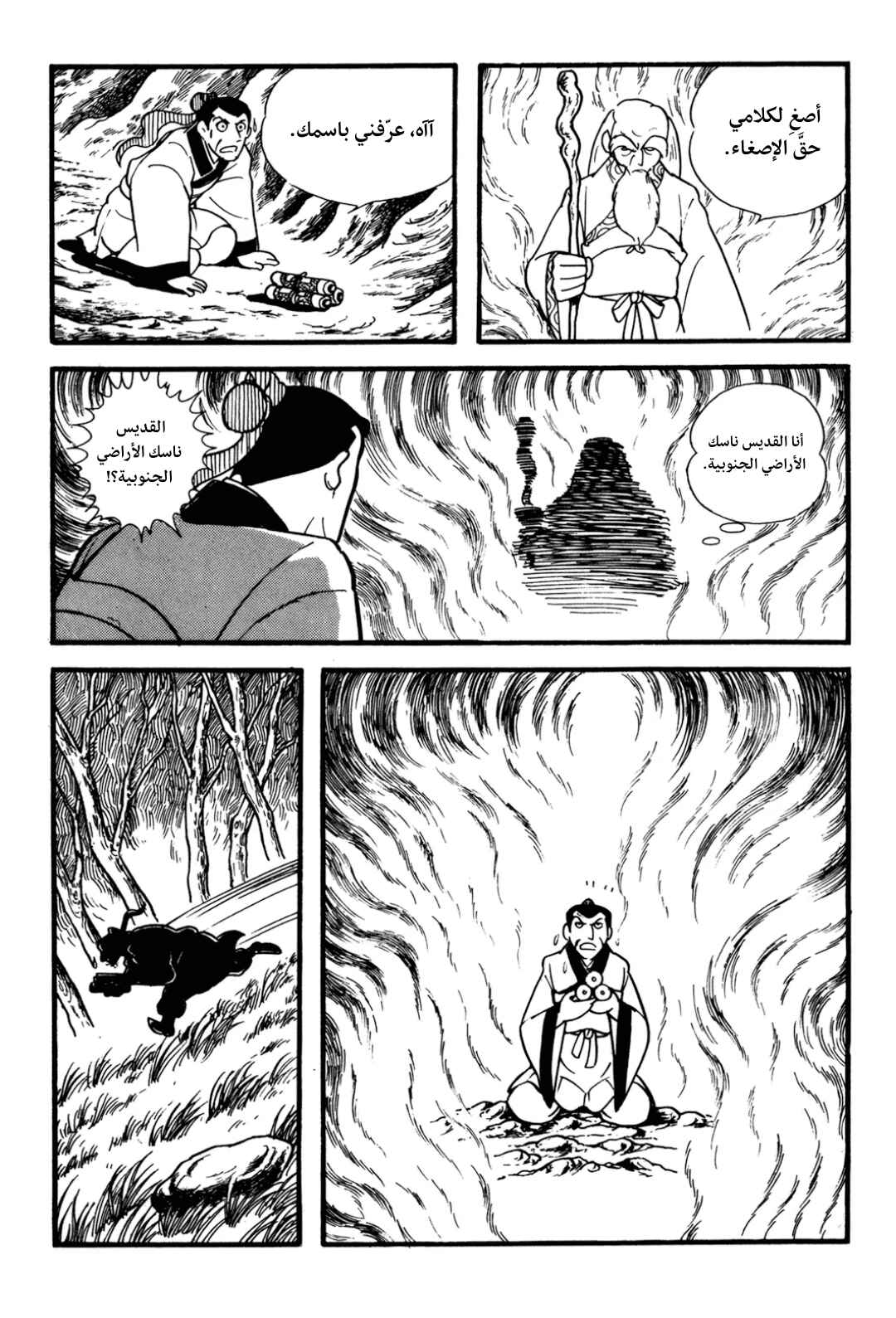 Sangokushi Chapter 1 - Page 50