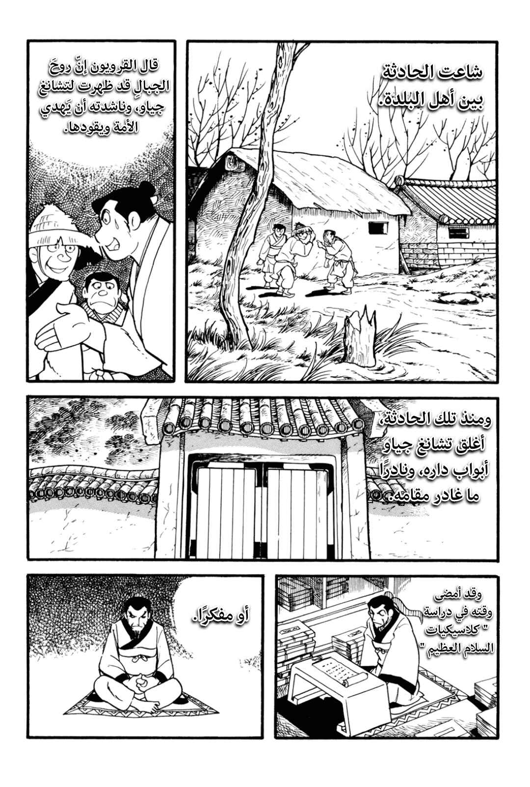 Sangokushi Chapter 1 - Page 51
