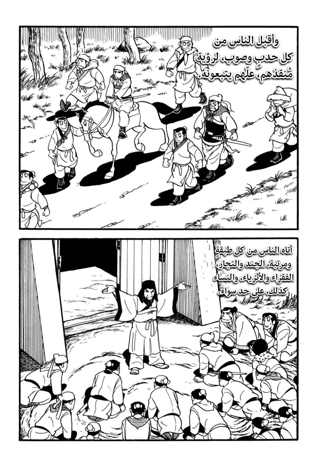 Sangokushi Chapter 1 - Page 54