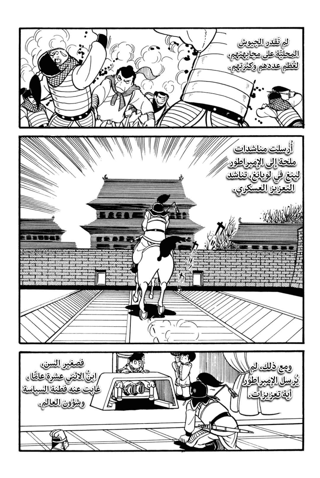 Sangokushi Chapter 1 - Page 58