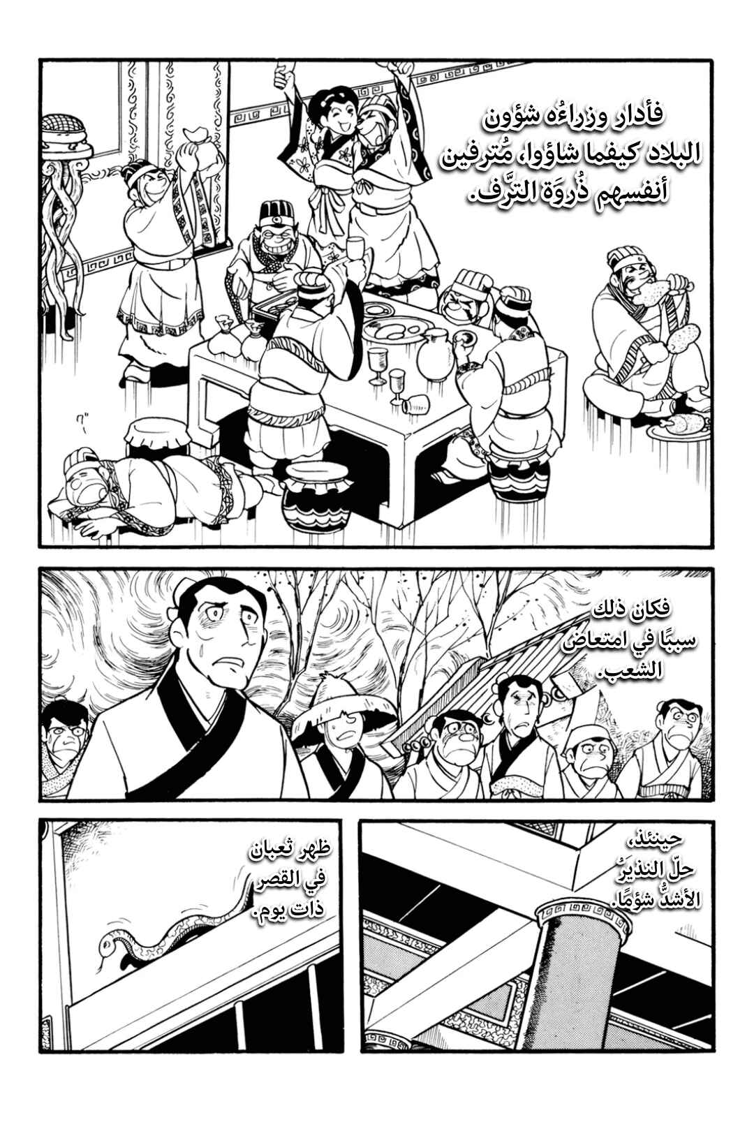 Sangokushi Chapter 1 - Page 59