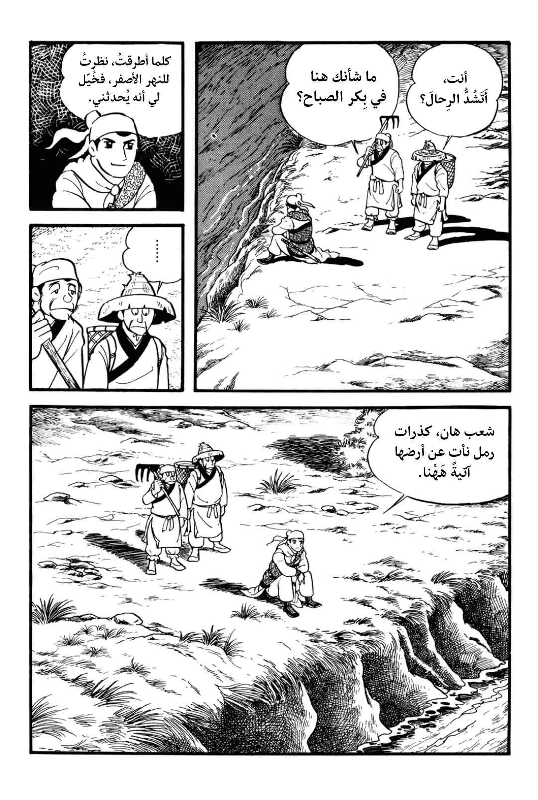 Sangokushi Chapter 1 - Page 6
