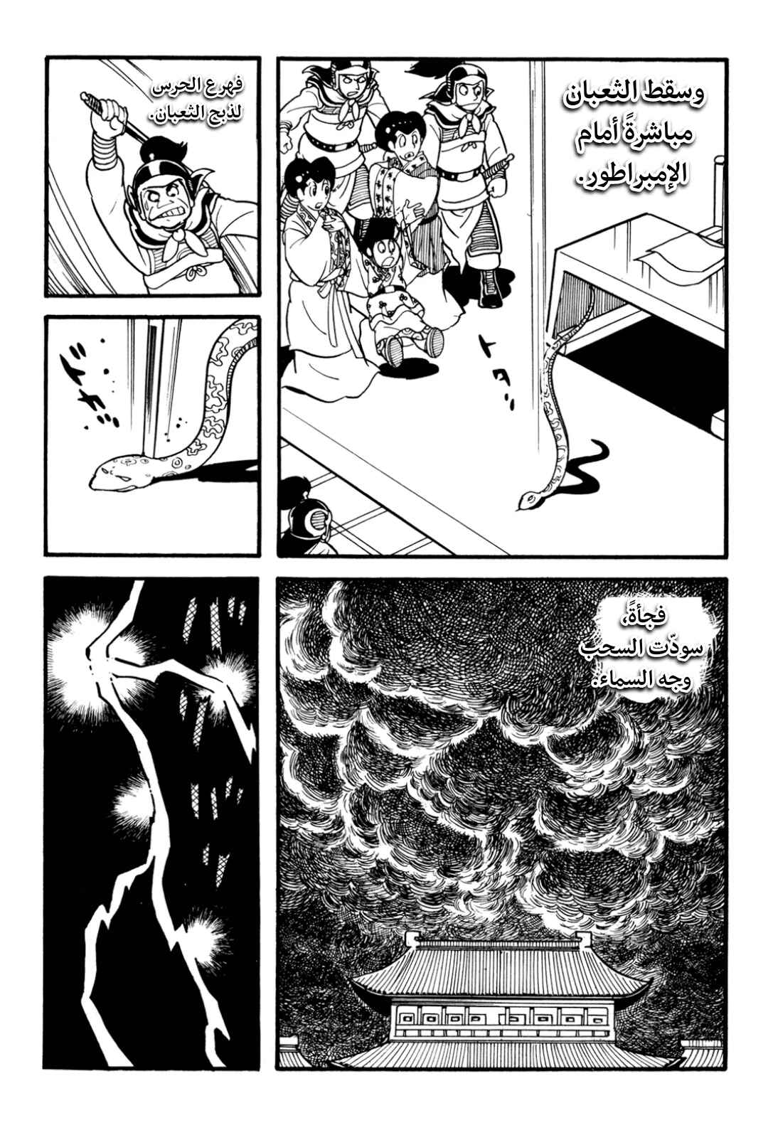 Sangokushi Chapter 1 - Page 60