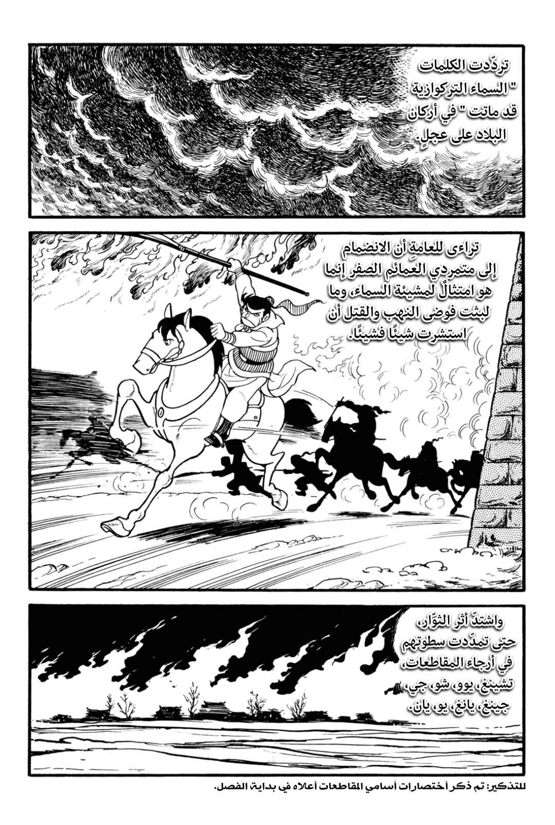 Sangokushi Chapter 1 - Page 63
