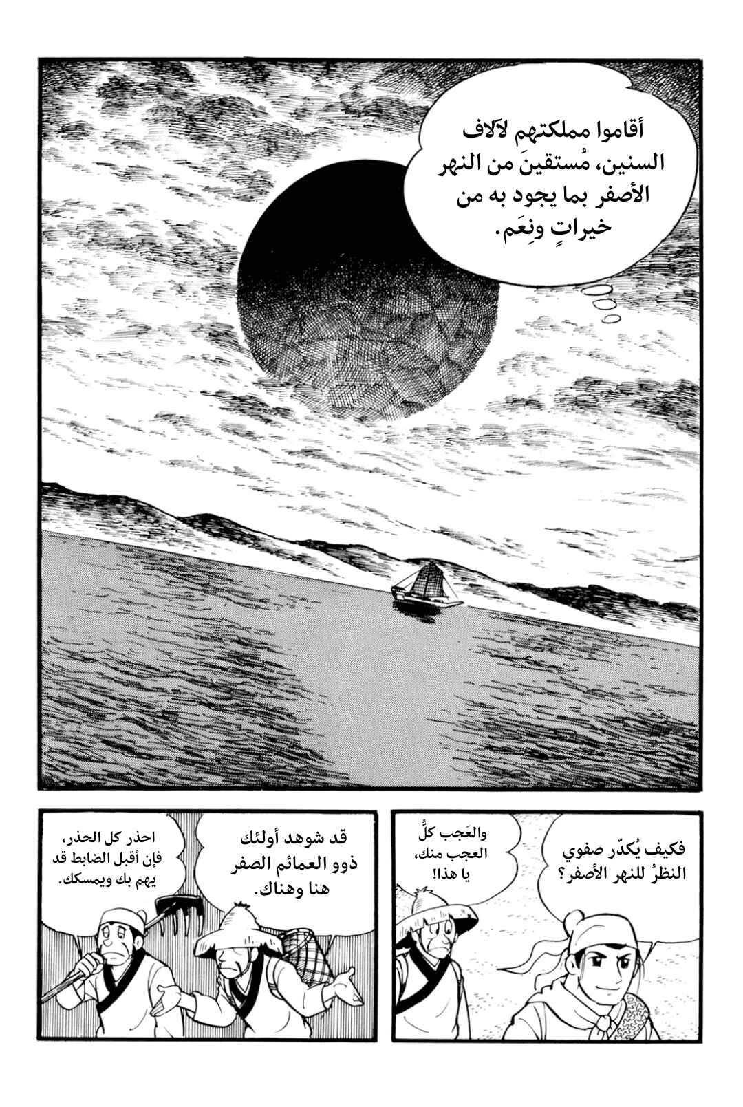 Sangokushi Chapter 1 - Page 7