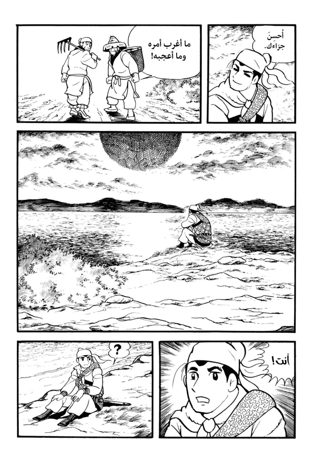 Sangokushi Chapter 1 - Page 8