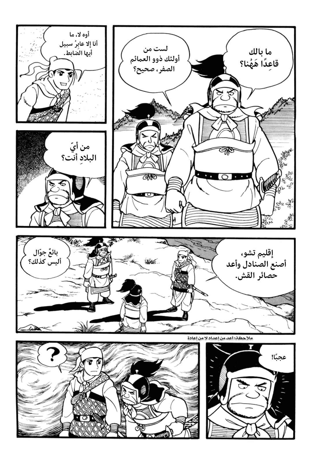 Sangokushi Chapter 1 - Page 9