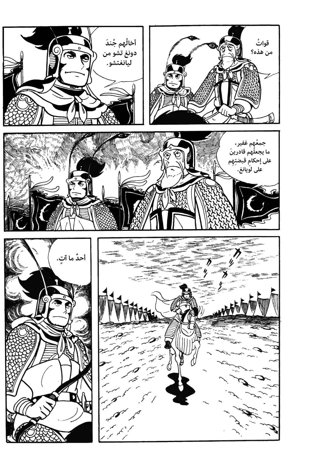 Sangokushi Chapter 17 - Page 10