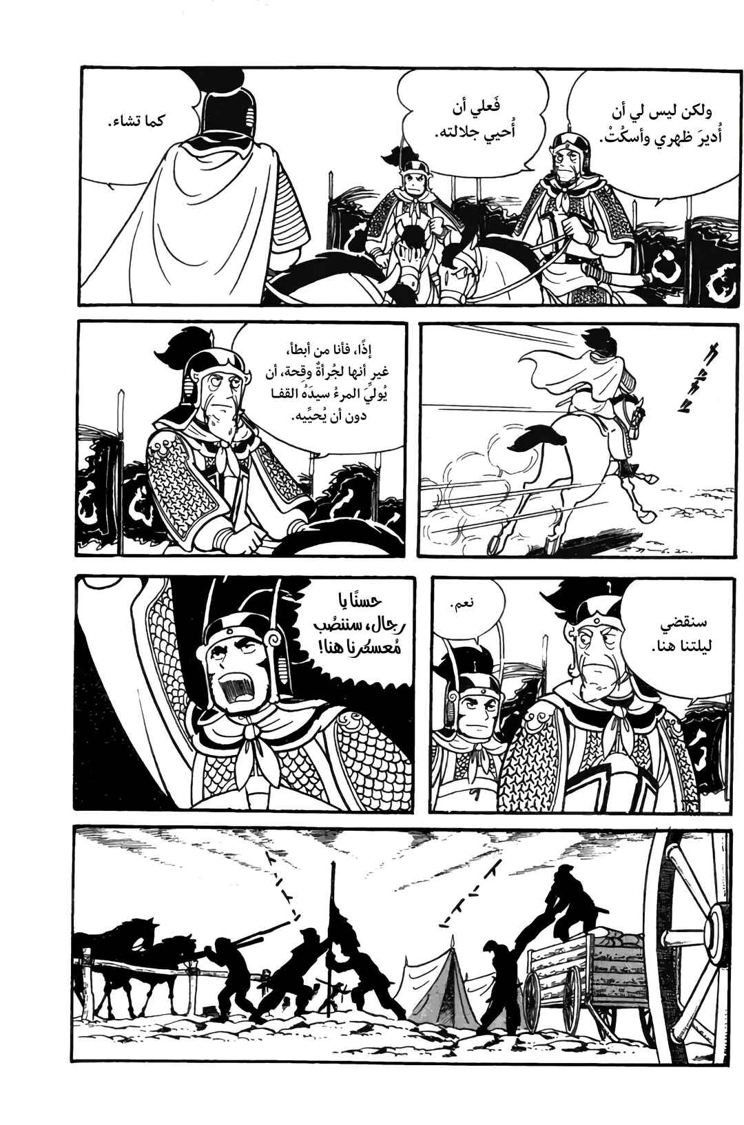 Sangokushi Chapter 17 - Page 13