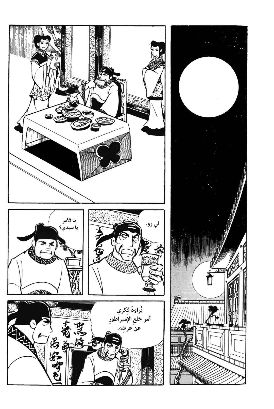 Sangokushi Chapter 17 - Page 14