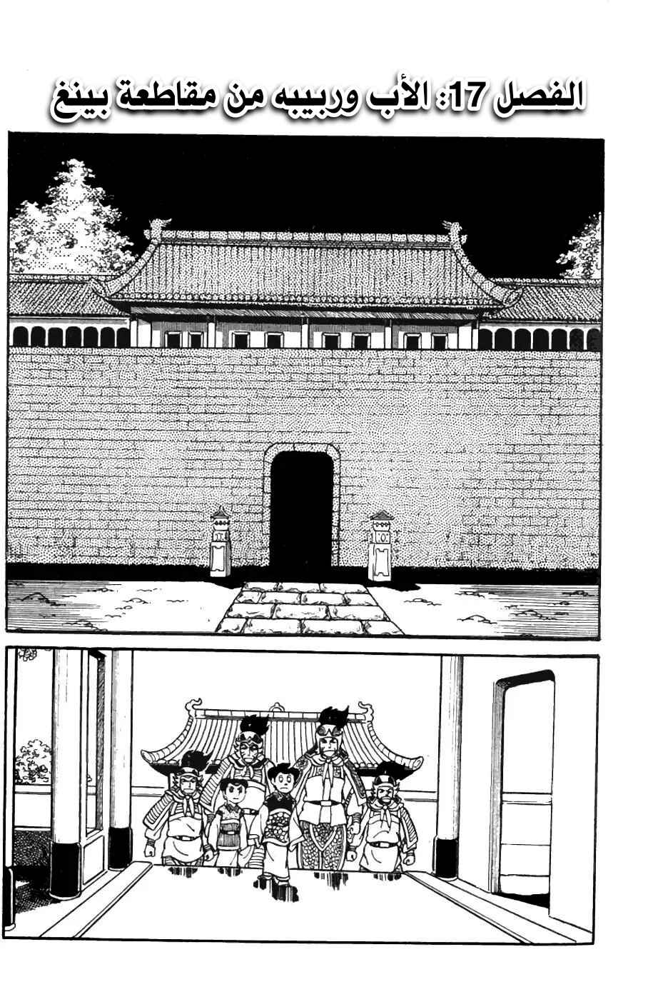 Sangokushi Chapter 17 - Page 2