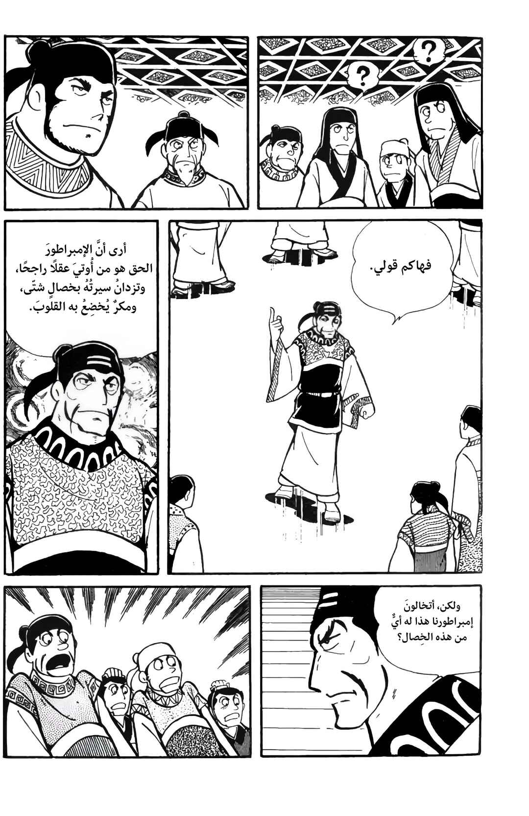 Sangokushi Chapter 17 - Page 20