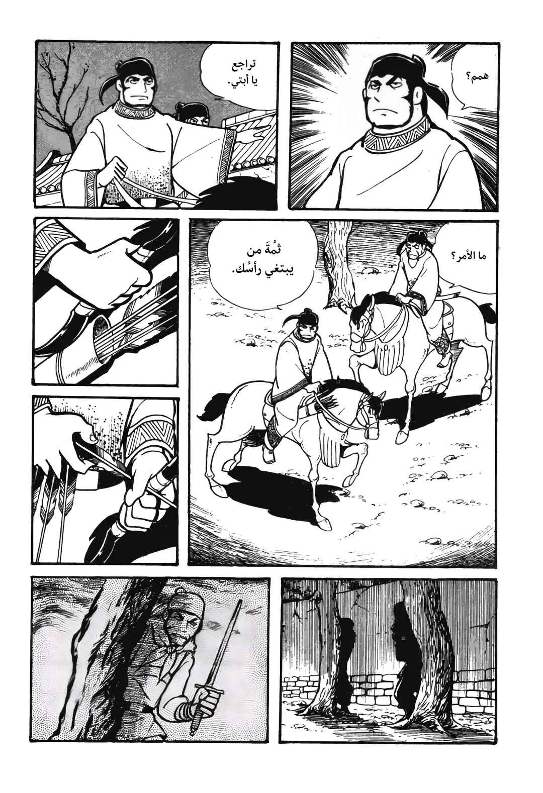 Sangokushi Chapter 17 - Page 27
