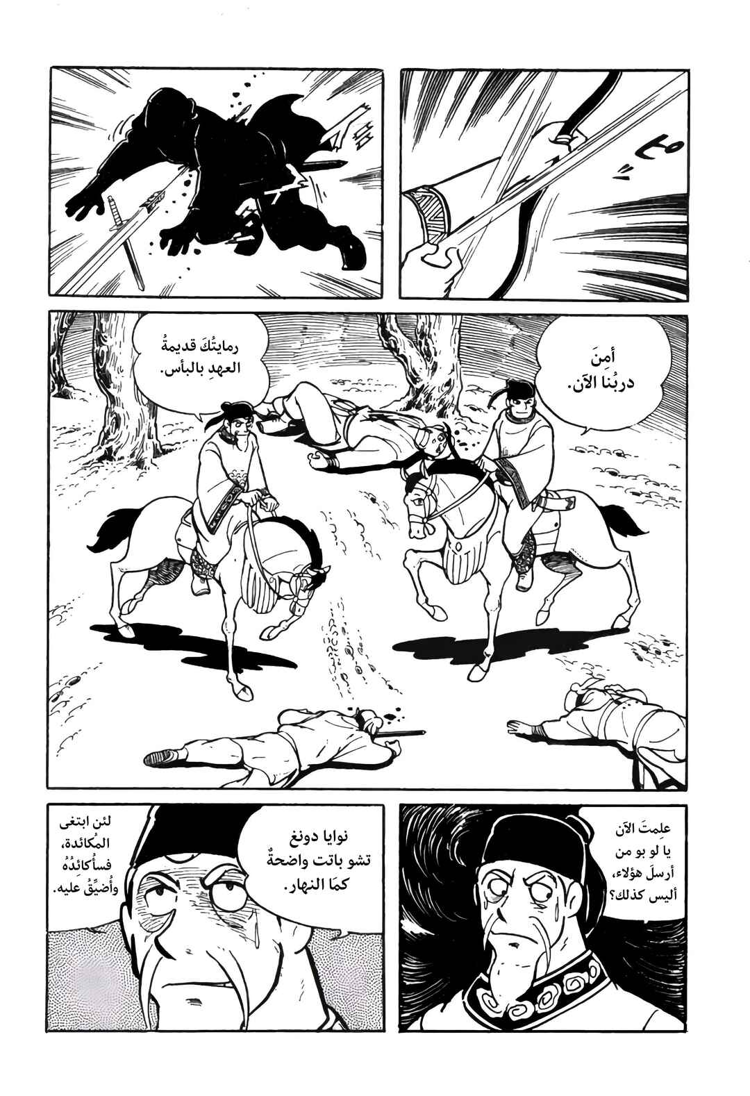 Sangokushi Chapter 17 - Page 29