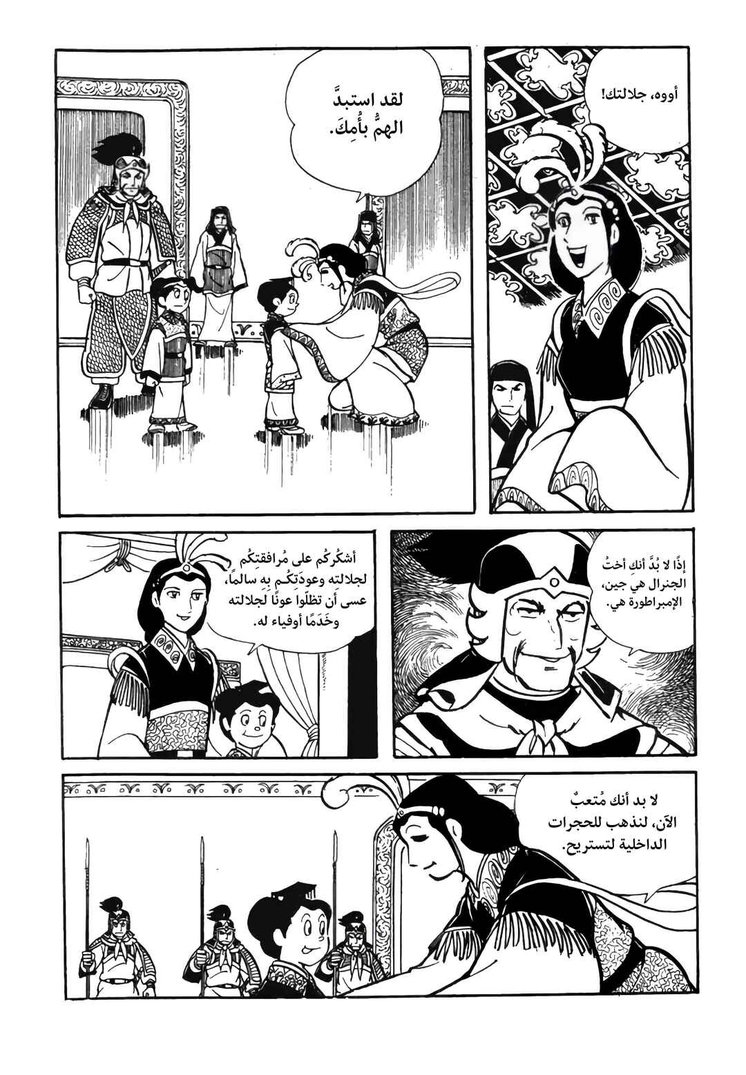 Sangokushi Chapter 17 - Page 3