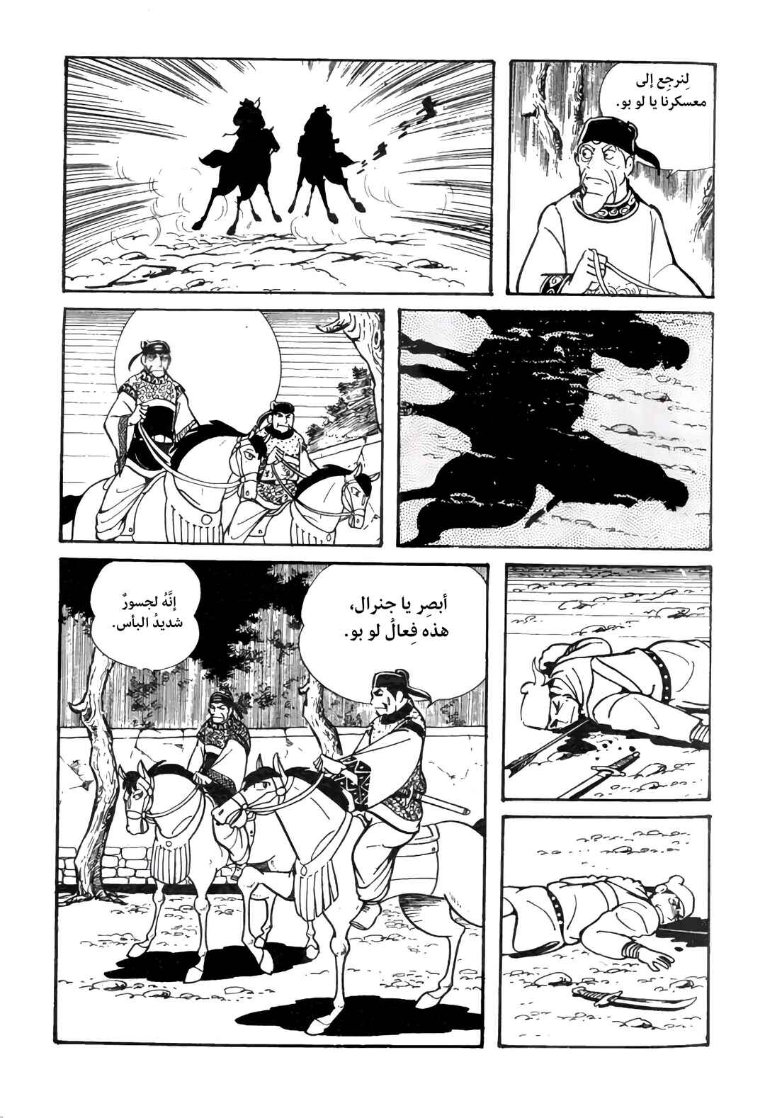 Sangokushi Chapter 17 - Page 30