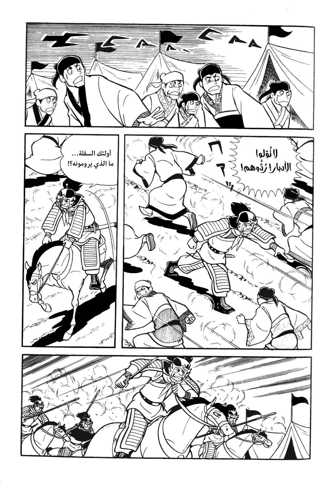 Sangokushi Chapter 17 - Page 34