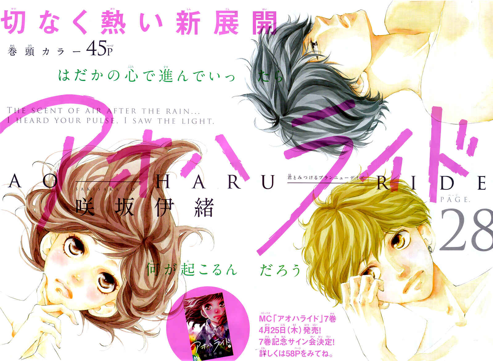 Ao Haru Ride Chapter 28 - Page 5