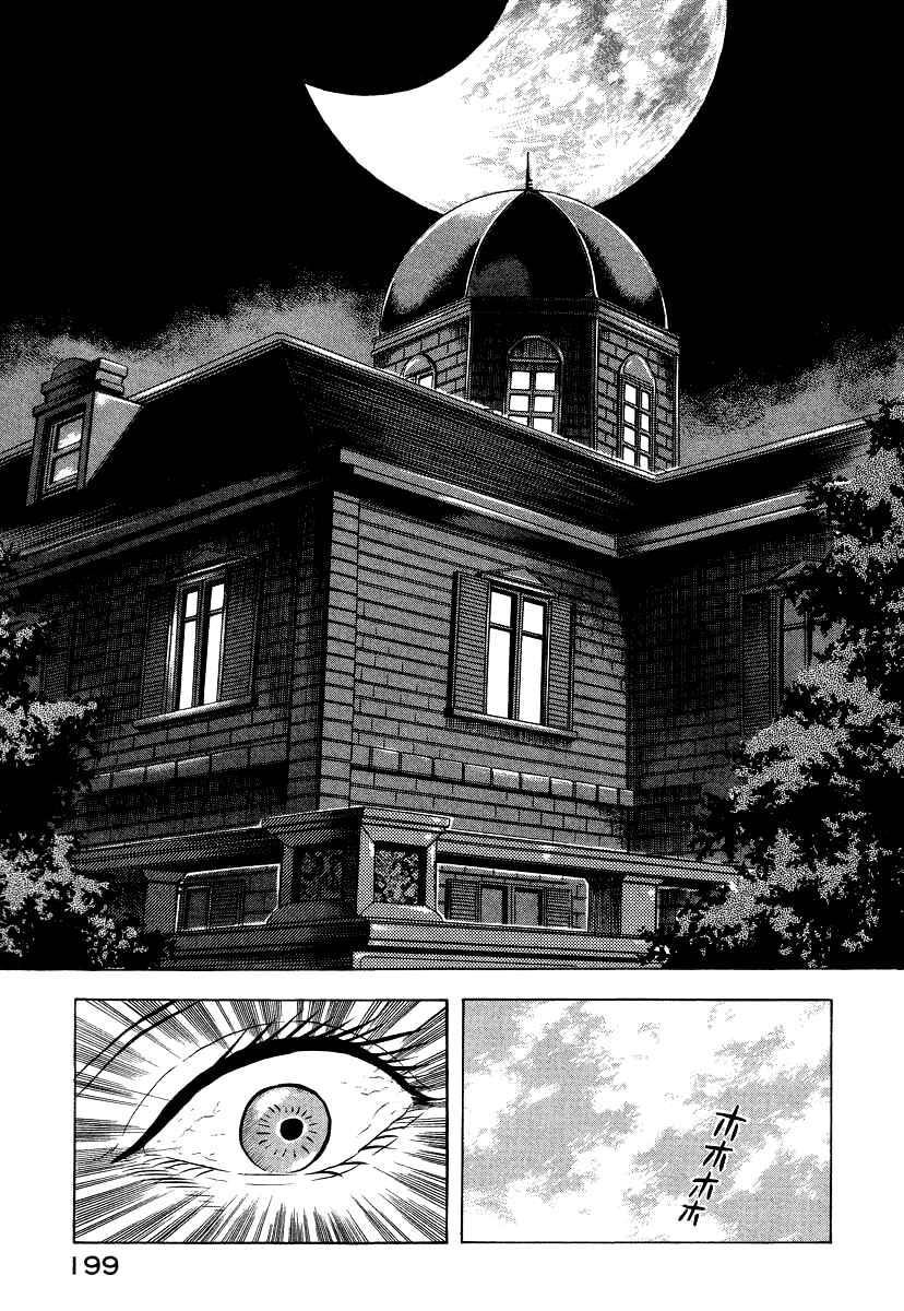 Devilman Lady Chapter 16 - Page 63