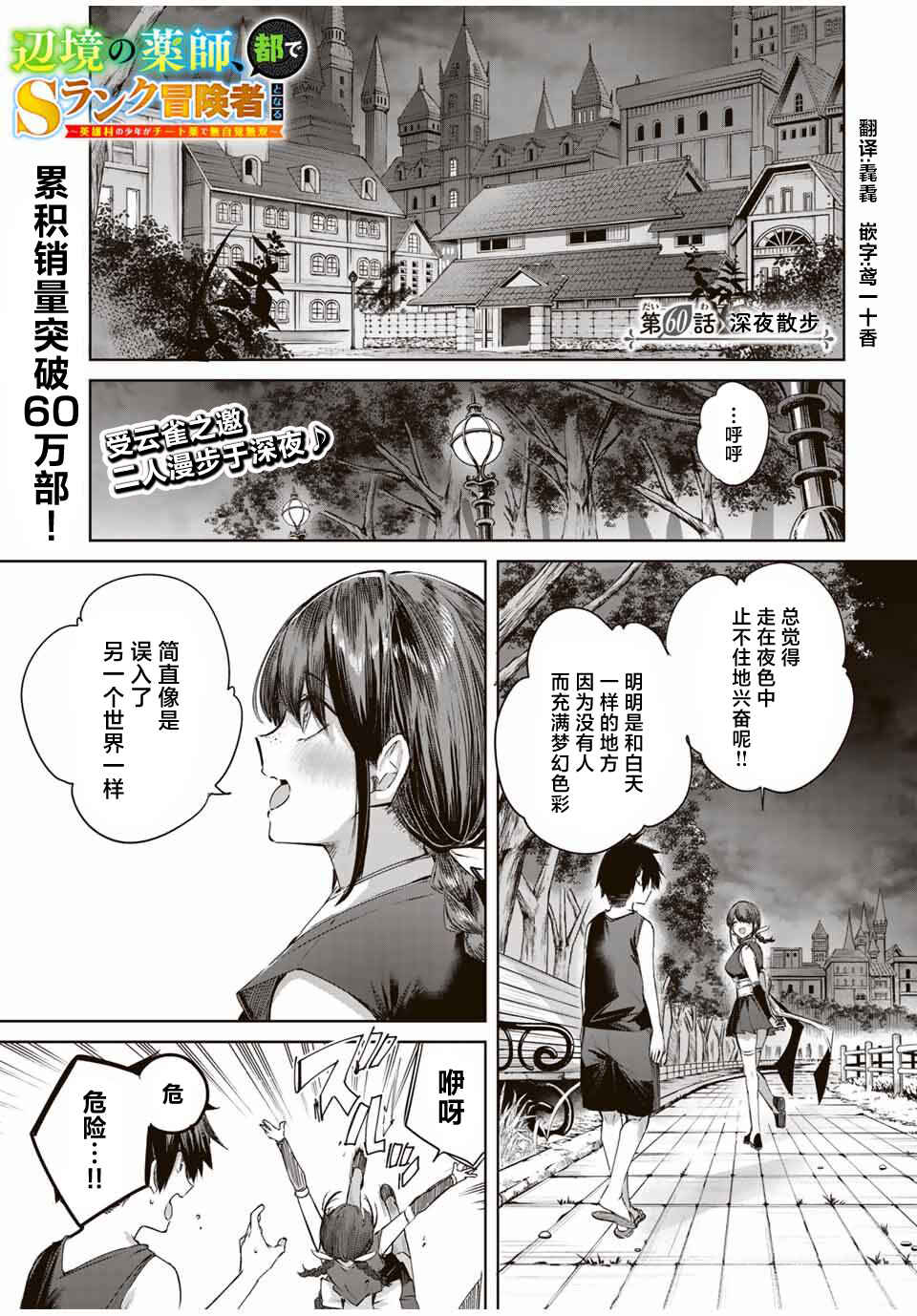 Henkyou no Yakushi, Miyako de S-Rank Boukensha to Naru ~Eiyuu-mura no Shounen ga Cheat-yaku de Mujikaku Musou~ Chapter 60 - Page 1