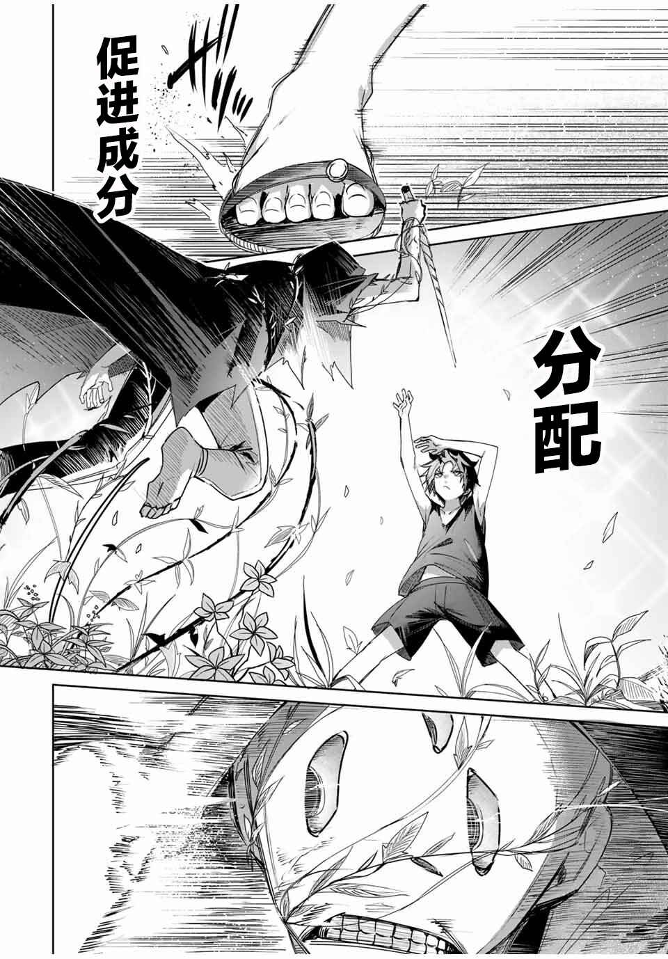 Henkyou no Yakushi, Miyako de S-Rank Boukensha to Naru ~Eiyuu-mura no Shounen ga Cheat-yaku de Mujikaku Musou~ Chapter 60 - Page 14
