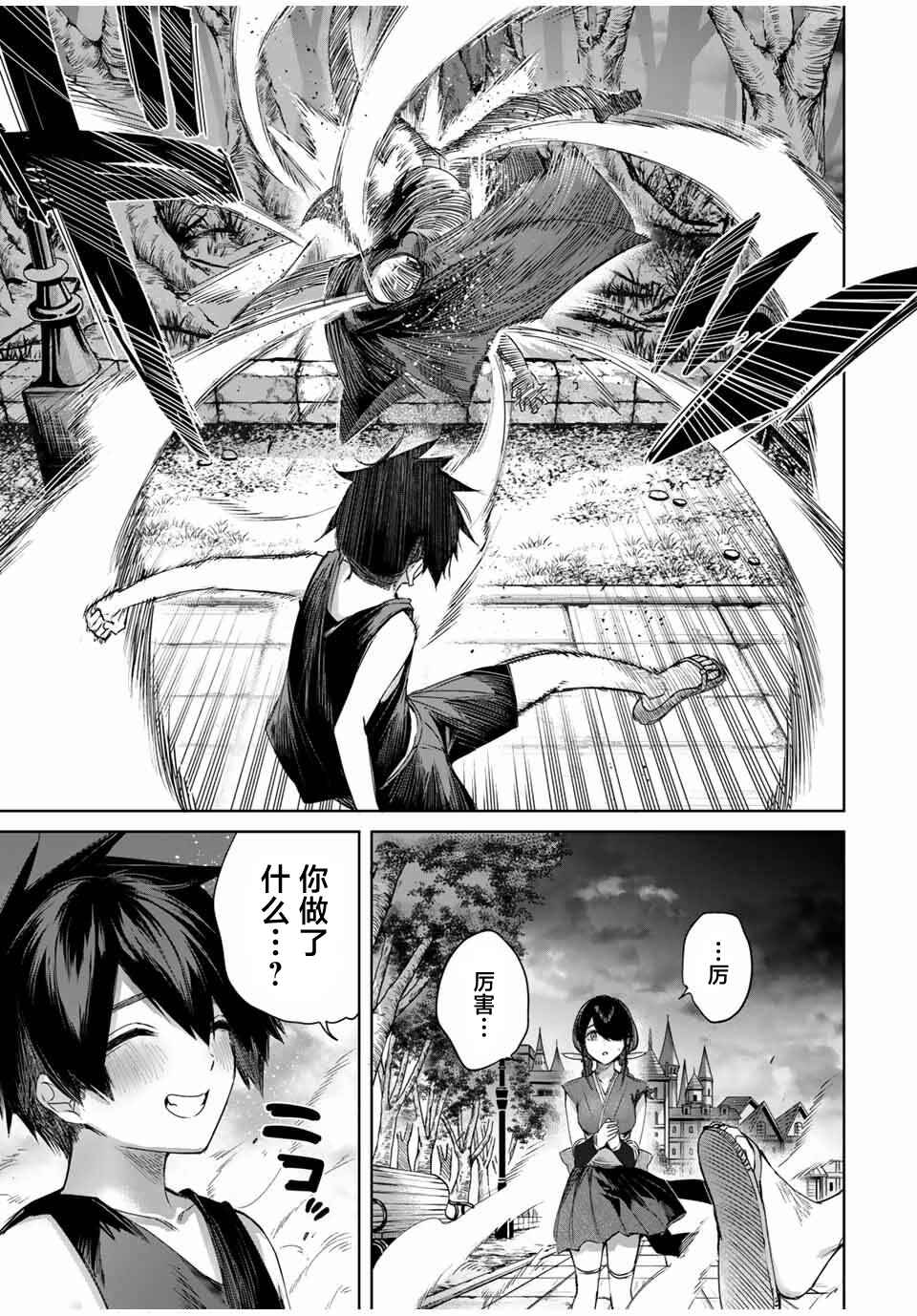Henkyou no Yakushi, Miyako de S-Rank Boukensha to Naru ~Eiyuu-mura no Shounen ga Cheat-yaku de Mujikaku Musou~ Chapter 60 - Page 15